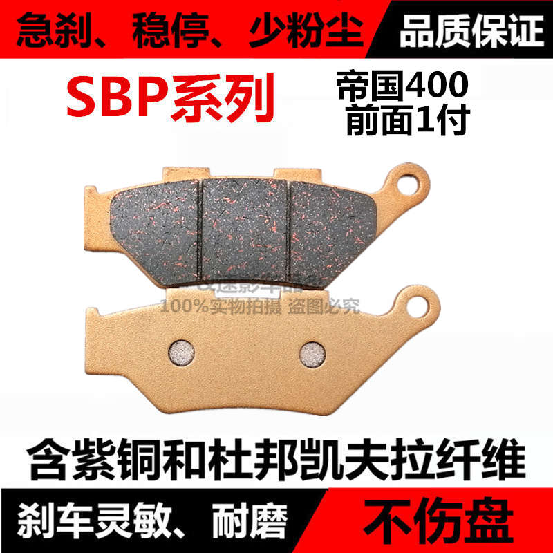适用贝纳利帝国400 IMPERIALE复古摩托车刹车片碟刹皮摩擦片/配件