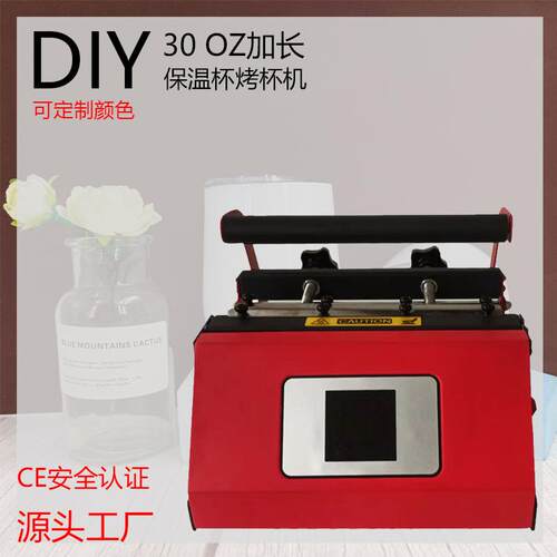 0OZ热转印升华大号保温杯制作机器设备智能液晶触屏烤杯机