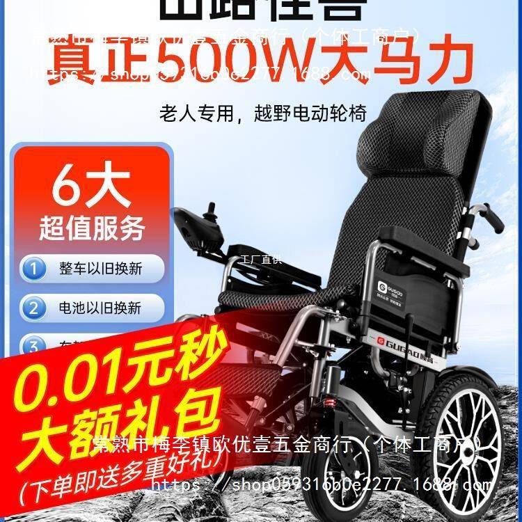 顾高电动轮椅老人智能全自动折叠轻便残疾人老年人四轮代罗缘图片