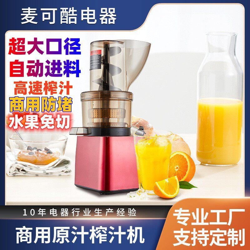 麦可酷榨汁机商用渣汁分离全自动榨果汁机多功能萝卜原汁机现榨