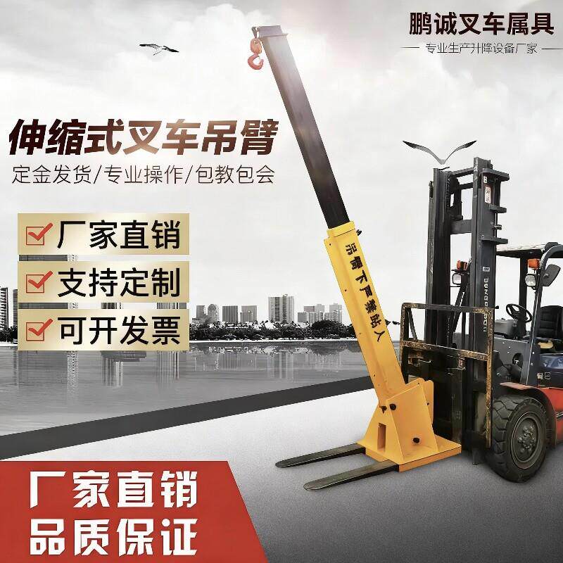 堆高机伸缩吊臂堆高机改装起重吊臂堆高机属具堆高机吊具堆高机增