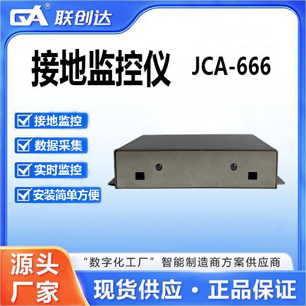 JCA-666多功能接地监控系统实时监控数据采集安装简单方便