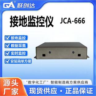 JCA 简单方便 666多功能接地监控系统实时监控数据采集安装