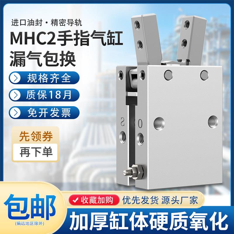 气动手指气缸夹爪MHC2-10D/16D/20D/25D/32D/10S/16S/20S/25S/32S
