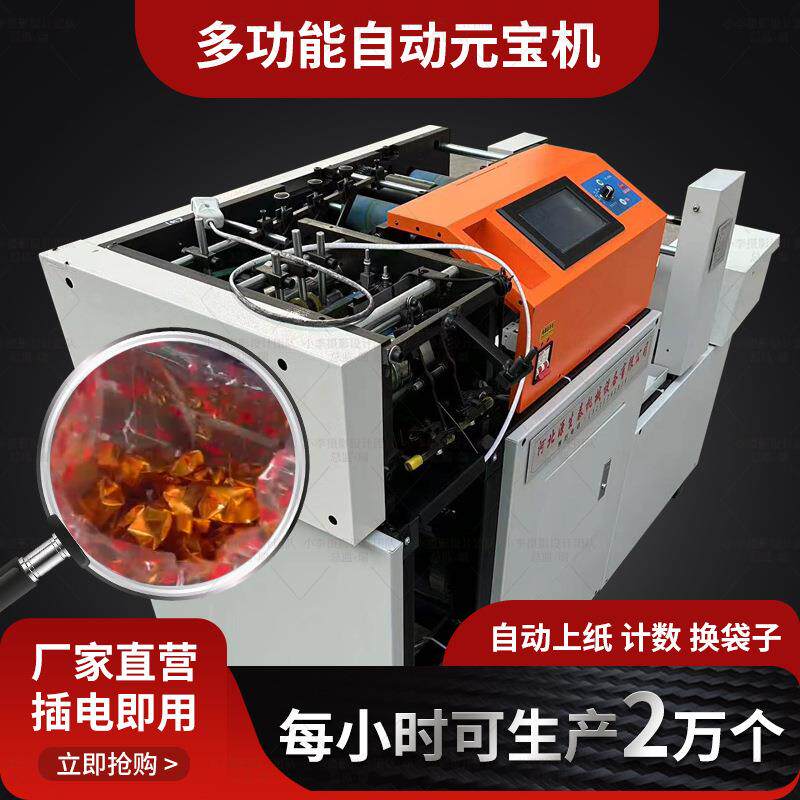 新款高速全自动家用商用金银五彩盘纸小型元宝折叠机