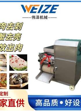 全自动鱼泥加工设备鳕鱼去刺机虾蟹去壳机淡水鱼鱼肉采肉机