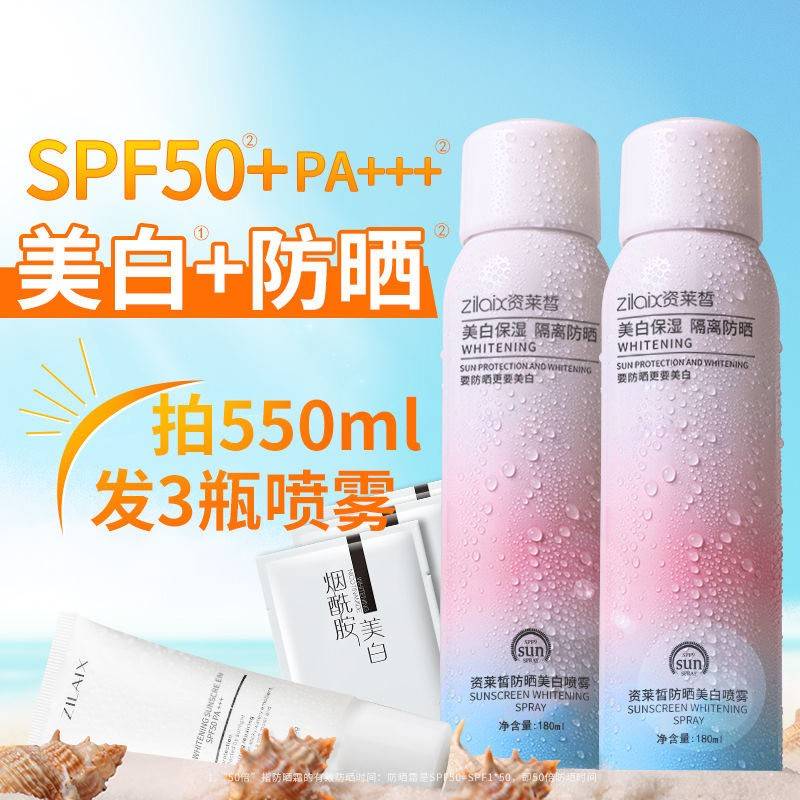 资莱皙3瓶防晒霜喷雾SPF50脖子面部全身隔离抗UV防水防汗