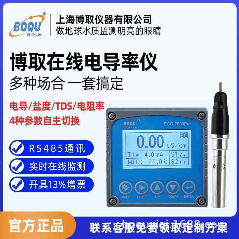 博取在线工业电导率EC高精度分析传过程仪表海水养殖ECG-2099Pro