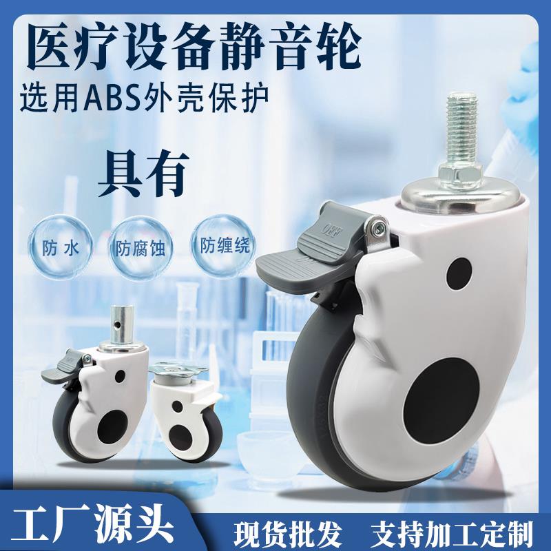 3寸4寸5寸万向轮美容仪器护理病床平板刹车滑轮静音万向轮包罩轮