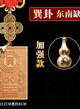 补角牌房屋缺角东北西北桃木震离兑坎坤卦干卦艮卦巽卦位