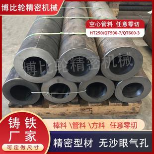 球墨铸铁管QT500-7铸铁棒精密铸件HT250空心圆管生铁管料QT450-10