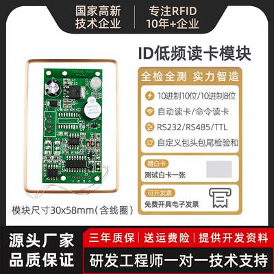 id读卡器125KHZ低频读头RFID读卡模块刷卡射频感应串口RS232RS485