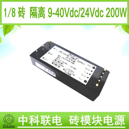 中科联电DC/DC18V转24V200W1/8砖模块电源模块封装型开关电源