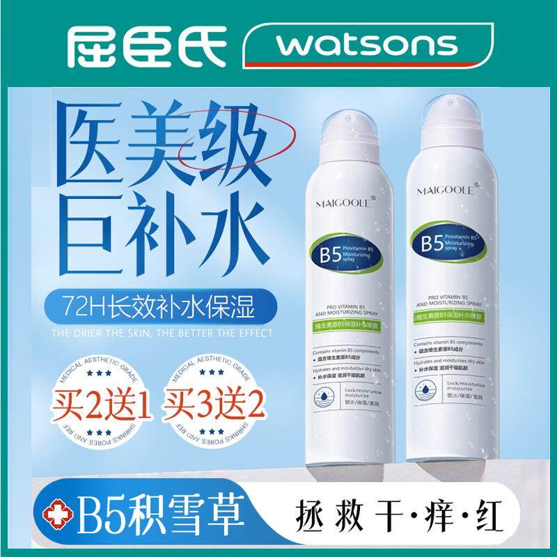 正品B5积雪草补水喷雾玻尿酸保湿妆前湿敷妆后定妆爽肤水男女舒