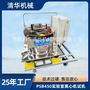 厂家PSB450型离心机密闭型实验室用小型设备平板式 离心机