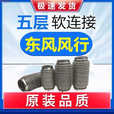 东风风行sx6/s500专用排气管软连接 三元催化波纹软管消音器 异响