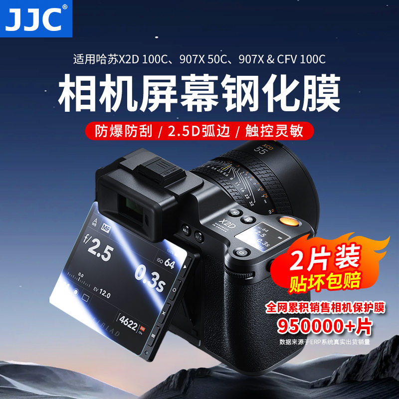 JJC 适用哈苏X2D100C钢化膜HASSELBLAD 907X 100C/907X 50C屏幕保