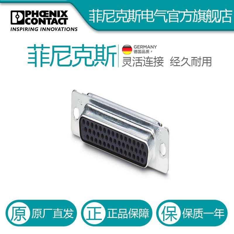 菲尼克斯D-SUB插芯VS-25-BU-DSUB-HD-EG-1655221电气联接德国是PH