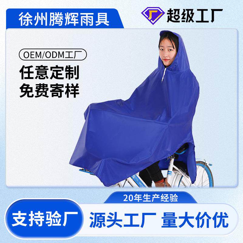 厂家直发自行车雨衣成人户外电动车雨衣电瓶车骑行专用雨披