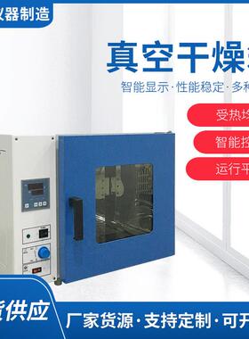豫华DZF-6020真空干燥箱实验室不锈钢恒温试验箱电热干燥箱