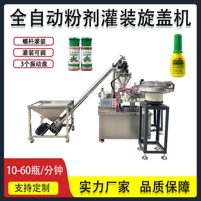 西瓜霜 中药粉灌装1克止血粉灌装旋盖机 弹簧瓶自动散粉灌装设备