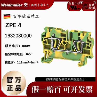 ZPE 4 魏德米勒ZDU系列 4平方 单层 弹簧式 接地端子 1632080000