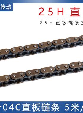 2分04C 25H直板链条 接头 25B直链板 工业微型链条 C型直板链条