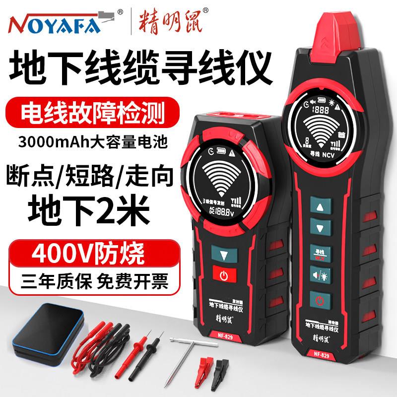 精明鼠地下线缆测试仪寻线仪电工强电地埋暗线故障通断点NF-829图片