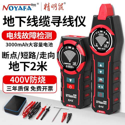 精明鼠地下线缆测试仪寻线仪电工强电地埋暗线故障通断点NF-829