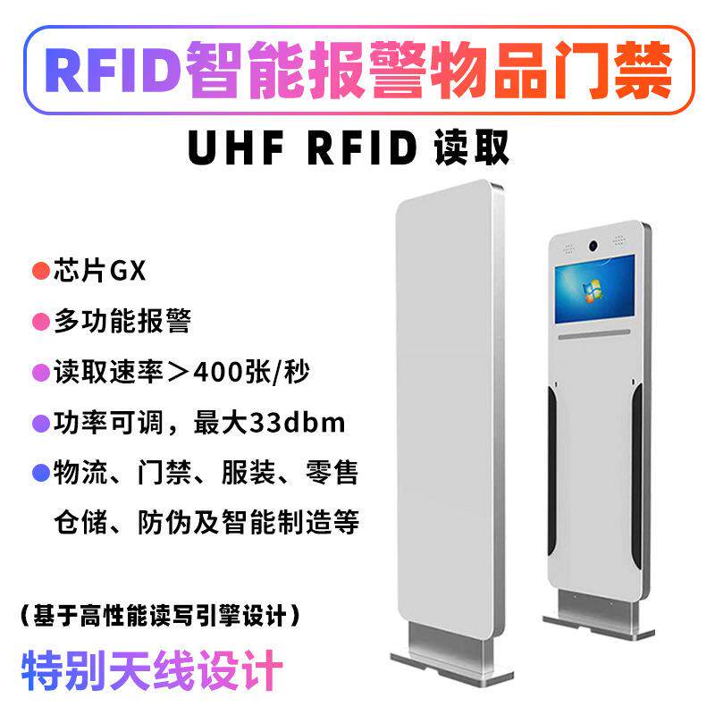 服装零售仓储防伪智能制造高性能超高频物流RFID智能门禁通道门