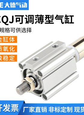 大德可调行程薄型气缸ACQJ16/32/40/63/100/125缸径 合金缸体