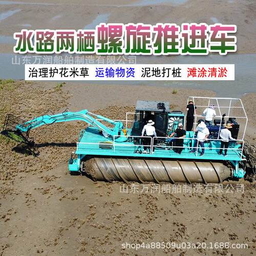 浙江互花米草治理螺旋车 宁波水陆两栖螺旋车 滩涂互花米草收割机