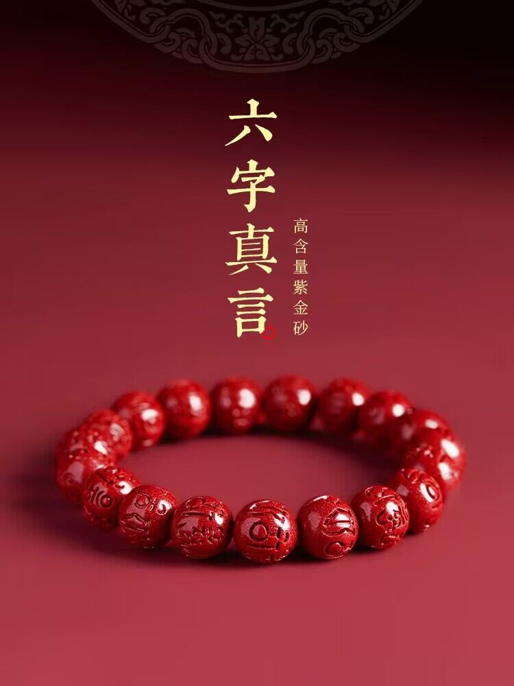 10MM湘西帝王砂朱砂六子真言手串原石本命年礼物礼特级紫金沙手链