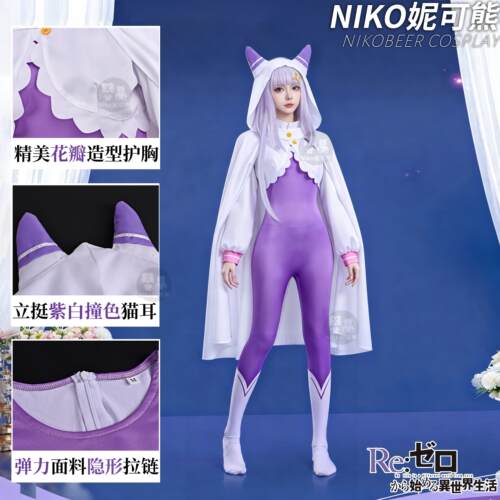 爱蜜莉雅cos服第四季紫色紧身衣养母从零开始的异世界生活假发鞋