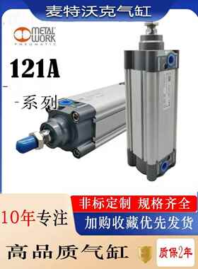 麦特沃克气缸METAL WORK121A3200/40/50/63/80/100/125