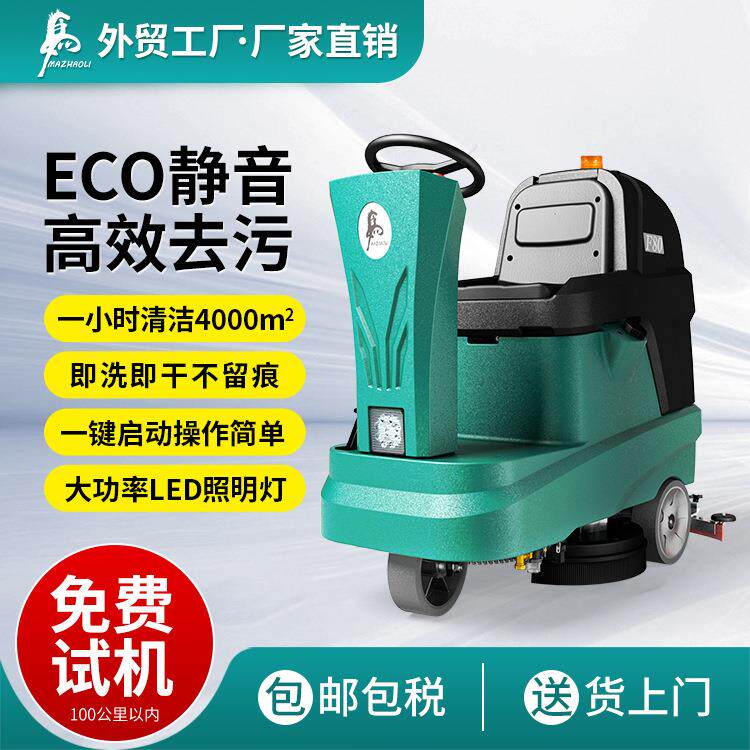 工厂学校商场物业超市工业车间用吸拖一体驾驶式洗地机