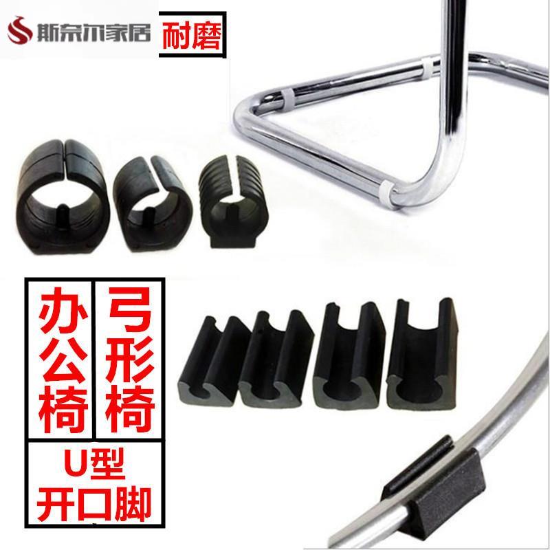 铁管圆凳子底座橡胶酒店护垫幼儿园餐桌椅保护套不锈钢管支架管夹