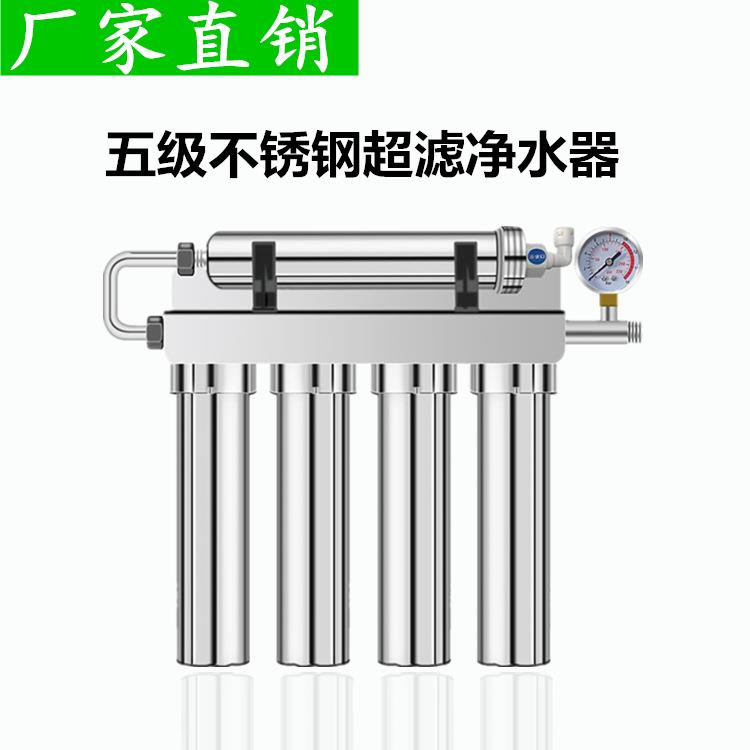 净水器家用304不锈钢4+1超滤净水机五级能量一体机超滤净水器