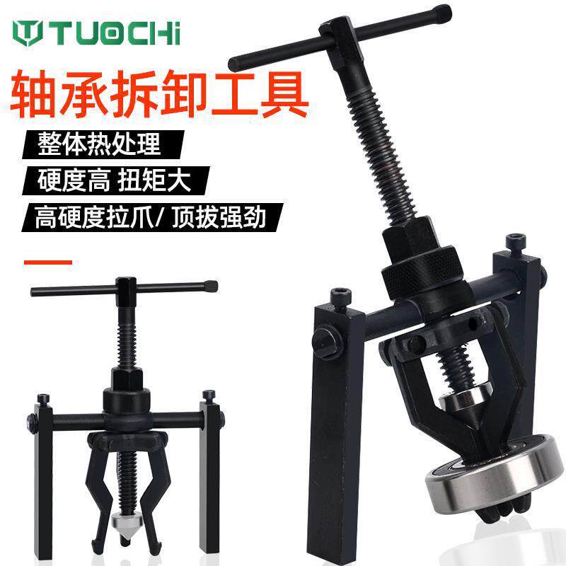 内孔轴承拉马三爪小型拉码取出器内圆内齿拉拔器拆卸器拆轴承工具