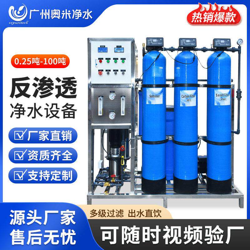 R0反渗透设备净水器工业水处理设备商用直饮水机大流量全自动软化