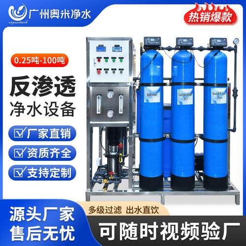 R0反渗透设备净水器工业水处理设备商用直饮水机大流量全自动软化