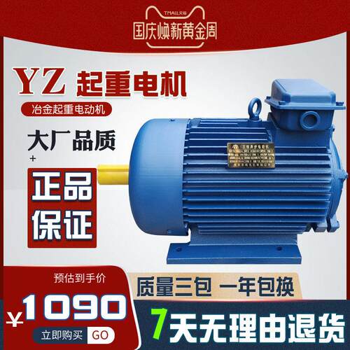 YZ冶金起重电动机三相异步电机行车132M2/160L/3.7/5.5/7.5/11/15