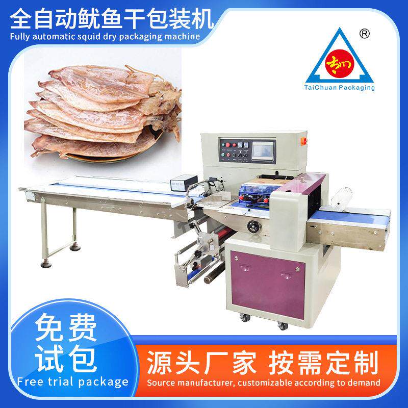 全自动枕式食品包装机鱿鱼干乌贼干海产干货装袋设备厂家直供