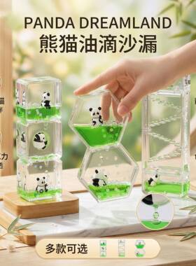 熊猫油滴沙漏小摆件可爱治愈系桌面解压装饰品办公室家居客厅创意