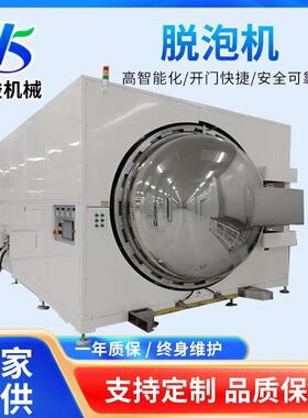 500X800不锈钢除泡机消泡机适用于各种LCD液晶屏消泡除泡