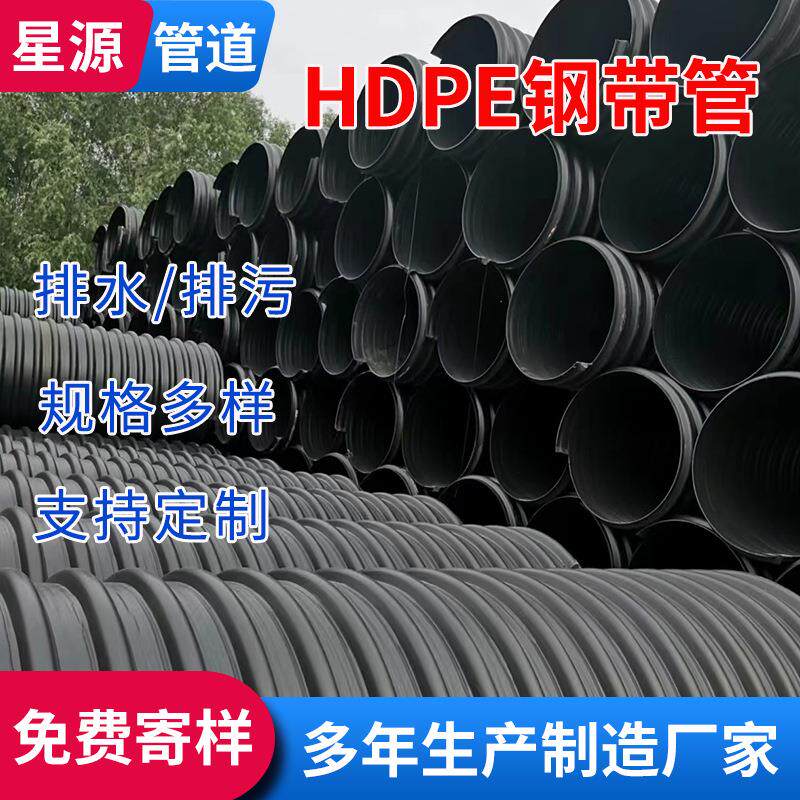 HDPE钢带增强螺旋波纹管排水排污波纹管pe钢带管厂家型号齐全