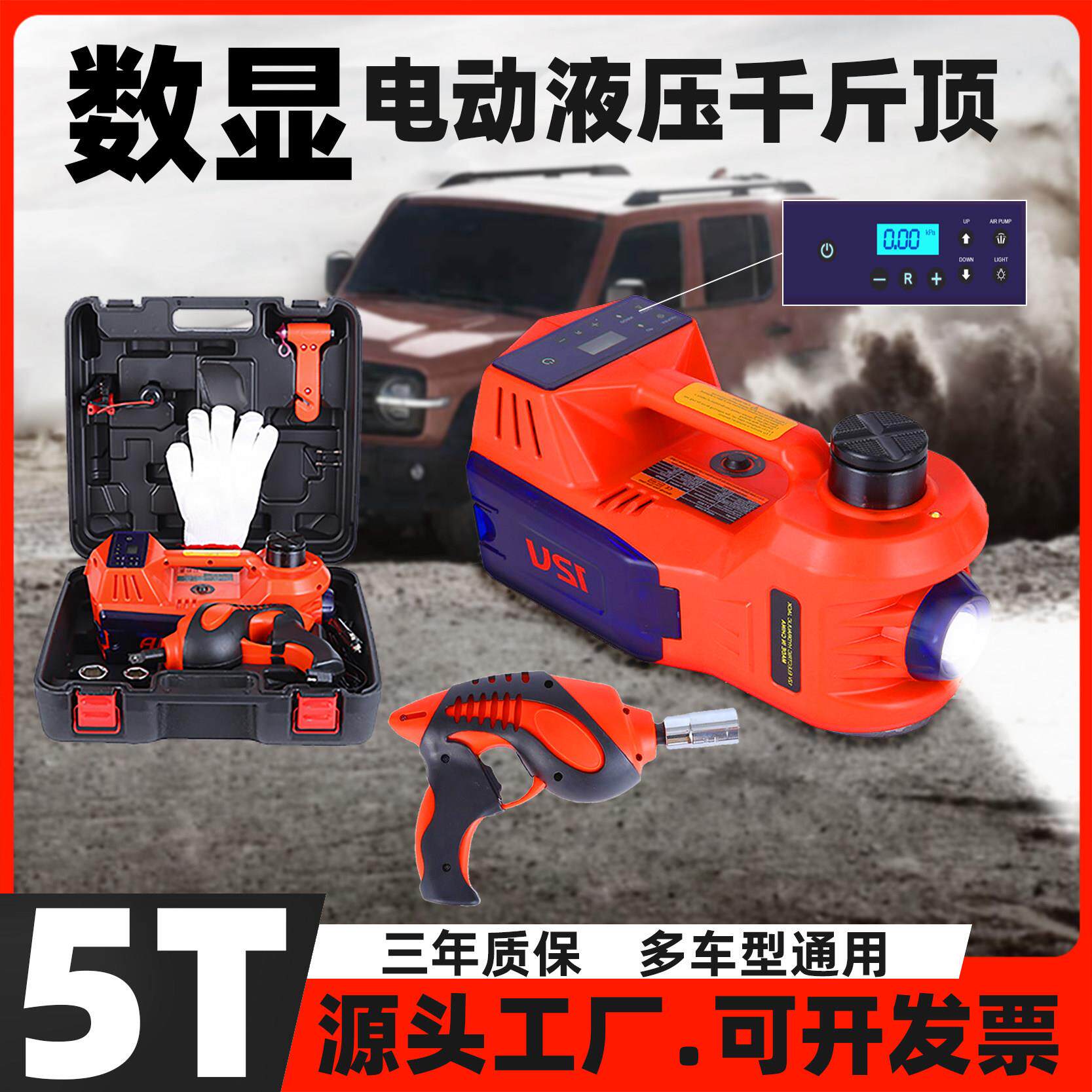 小轿车专用车载12v电动液压千斤顶数显充气泵换胎工具5吨救援套装