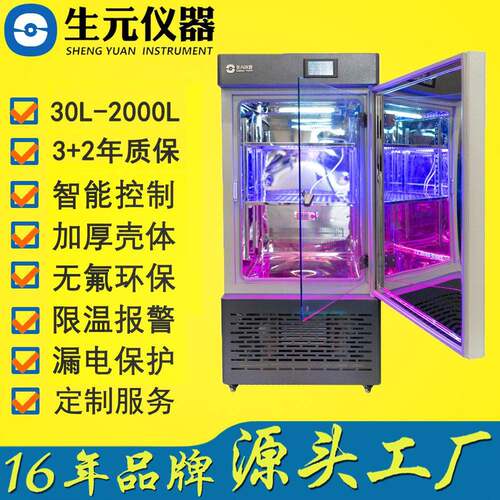 容积可选LED植物生长箱光照培养箱工厂现货质保三年