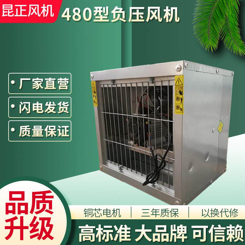 负压风机工业排风扇排气扇温室车间养殖花卉降温设备480型风机