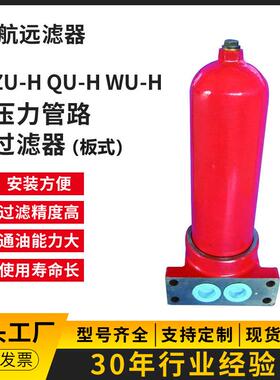 油站过滤器 QU-H250×5 10 20 30 3 BP/BS 板式过滤器